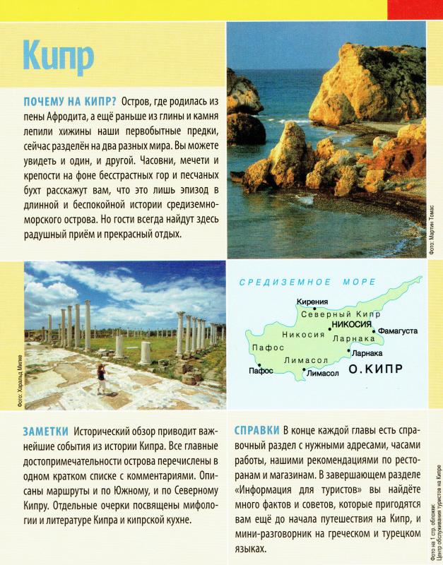 Кипр описание страны по плану
