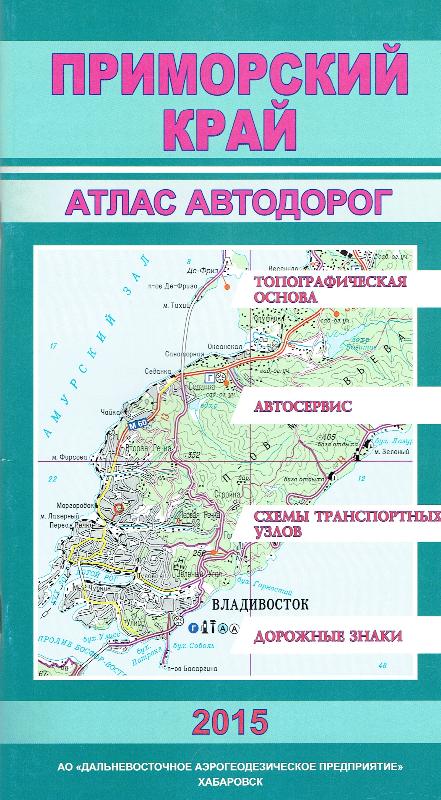 Карта автомобильная приморского края