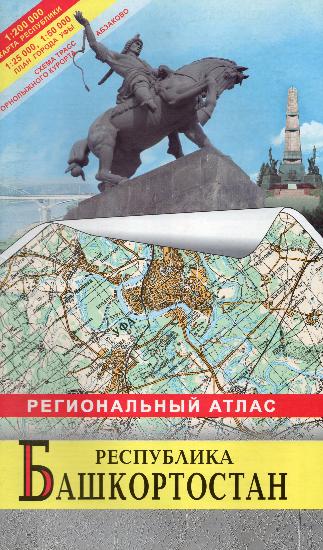 Maps - Road maps, atlases - Республика Башкортостан. Региональный атлас