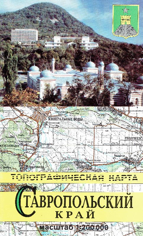 Топографическая карта ставропольского края
