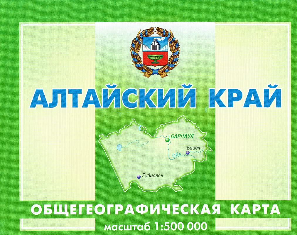 Алтай на атласе. Атлас алтайского края. Этнографический атлас. Название для турагентства на алтае. Красная книга алтая.
