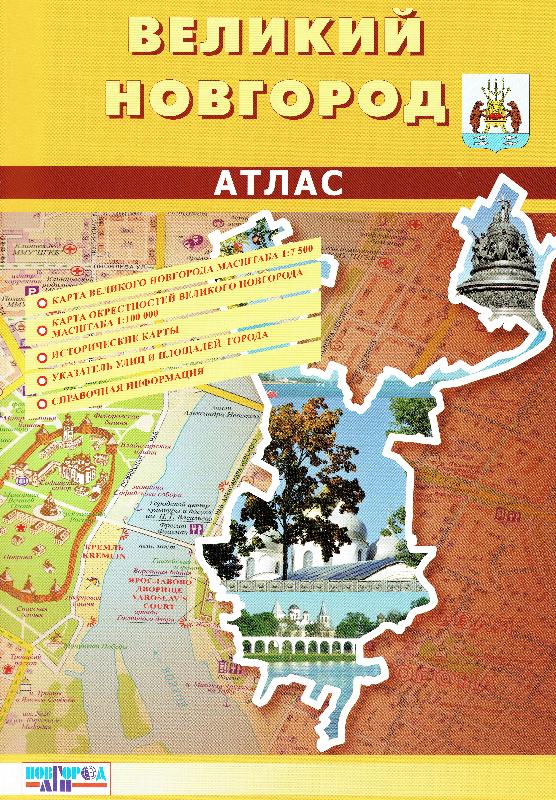 Карта Великий Новгород Фото